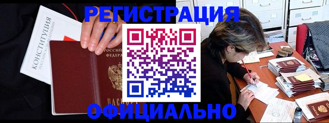 временная регистрация адрес в Павловске