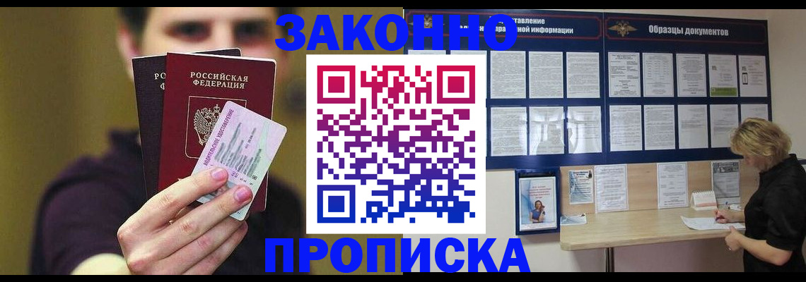 временная регистрация надежно в Павловске