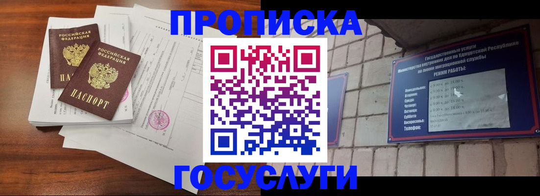 прописка для военкомата в Павловске