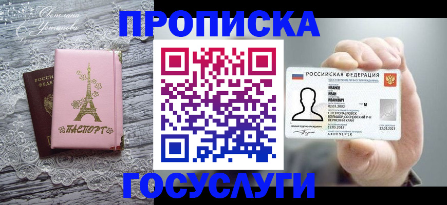 регистрация в Павловске